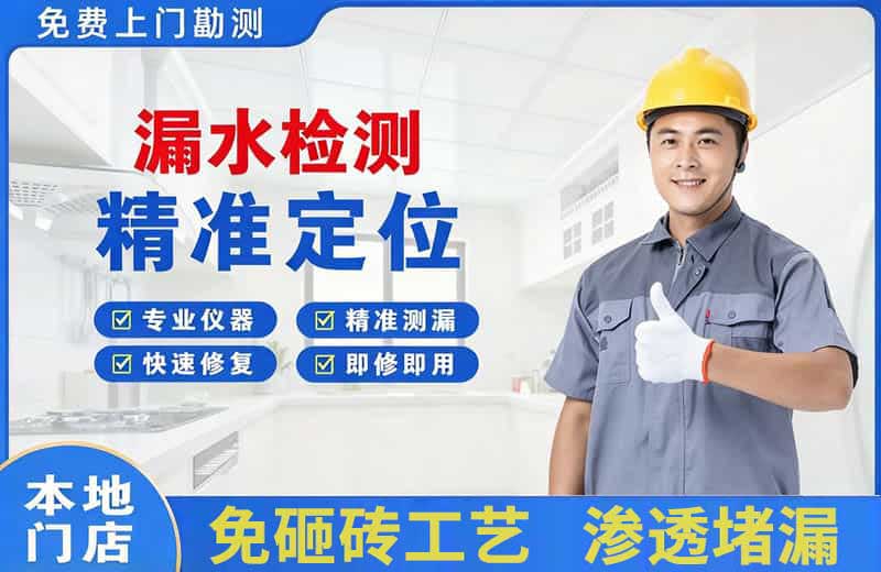 东丽漏水检测精准定位