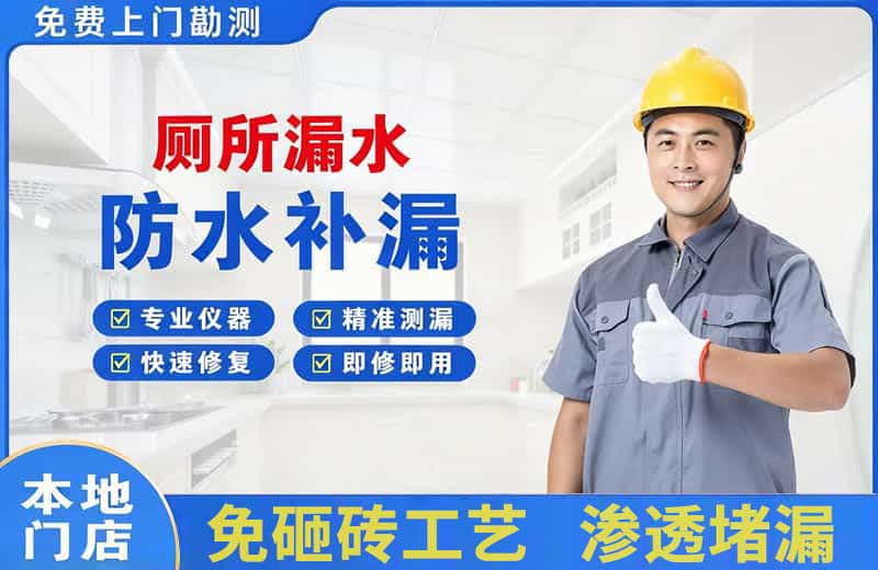 东丽厕所漏水维修